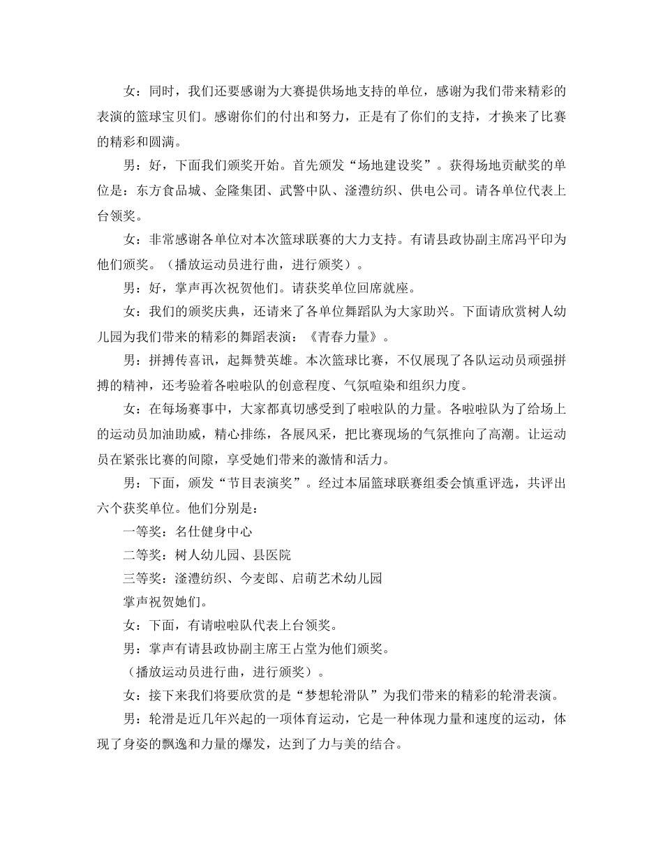 庆典活动主持词 _第2页