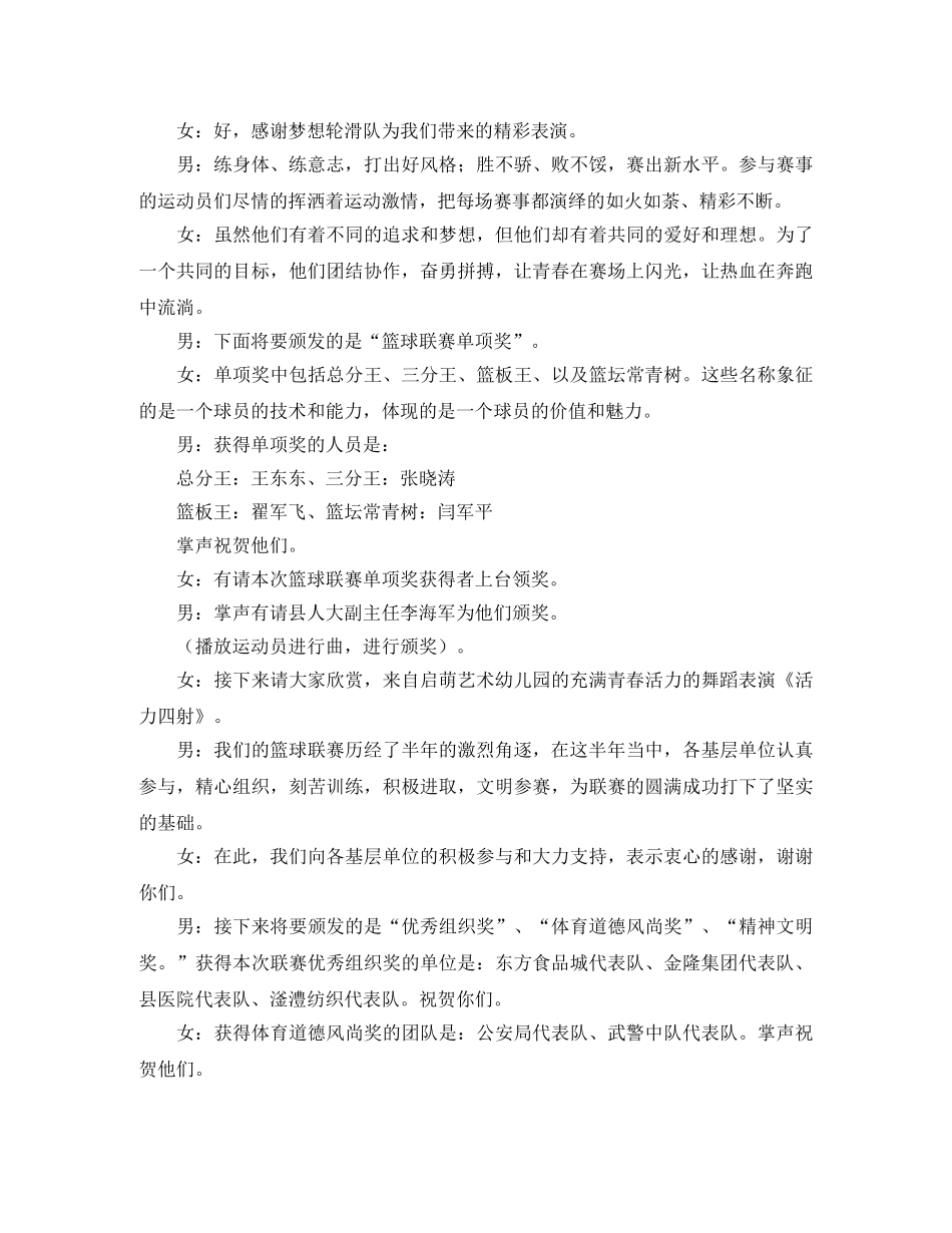 庆典活动主持词 _第3页