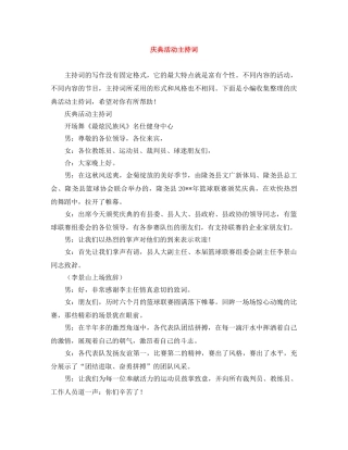 庆典活动主持词 