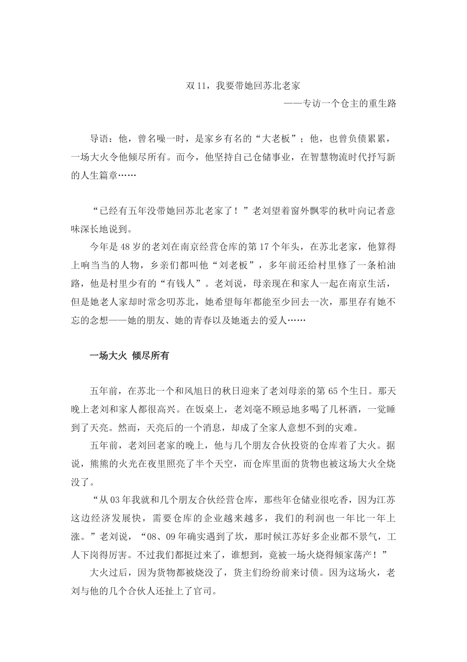 软文推广范例_第1页