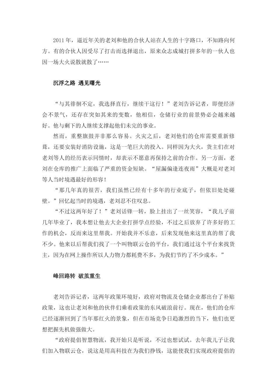 软文推广范例_第2页