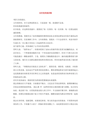 法官竞岗演讲稿 