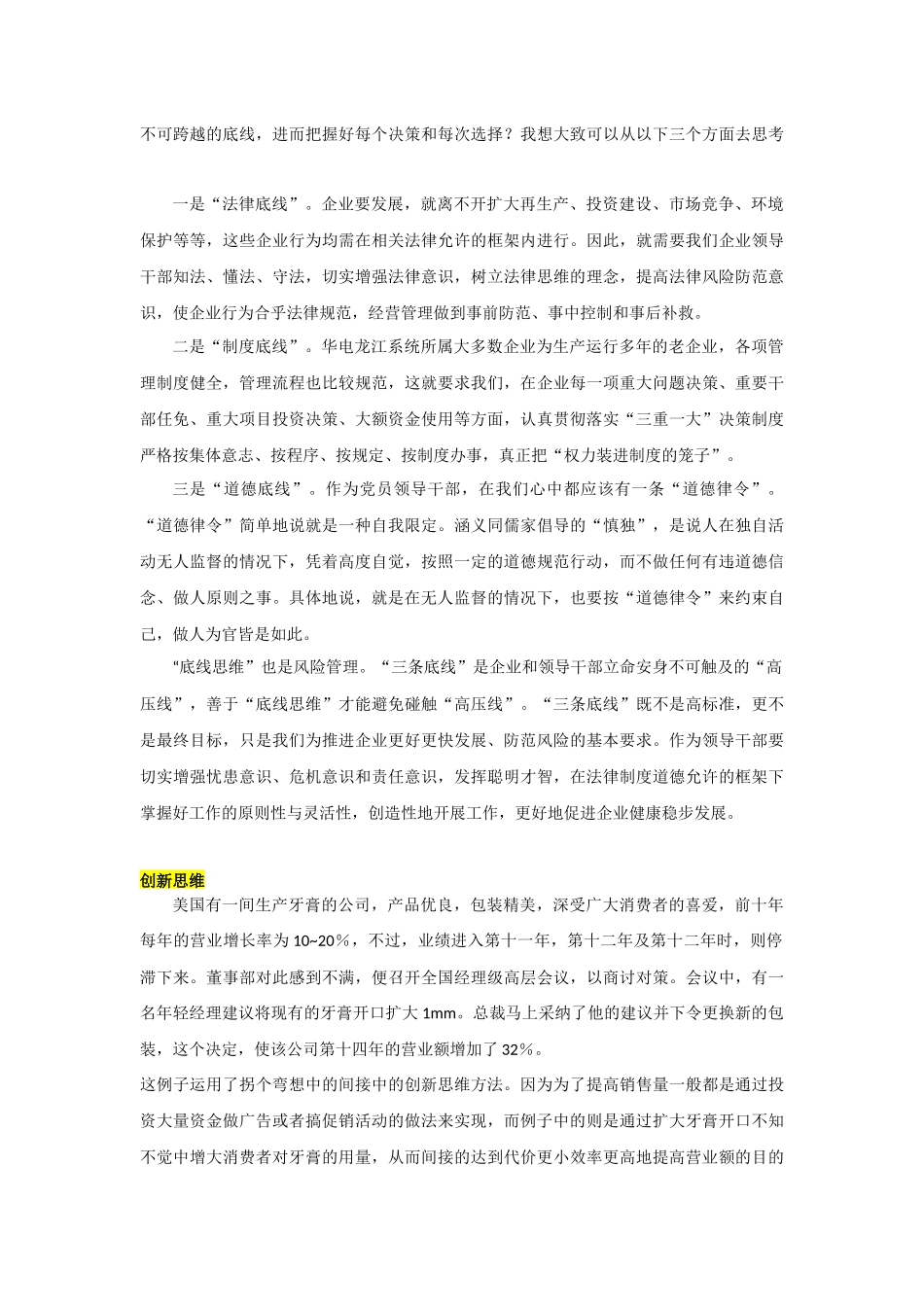 思维方式-案例_第3页