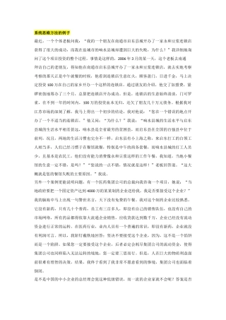 思维方式-案例