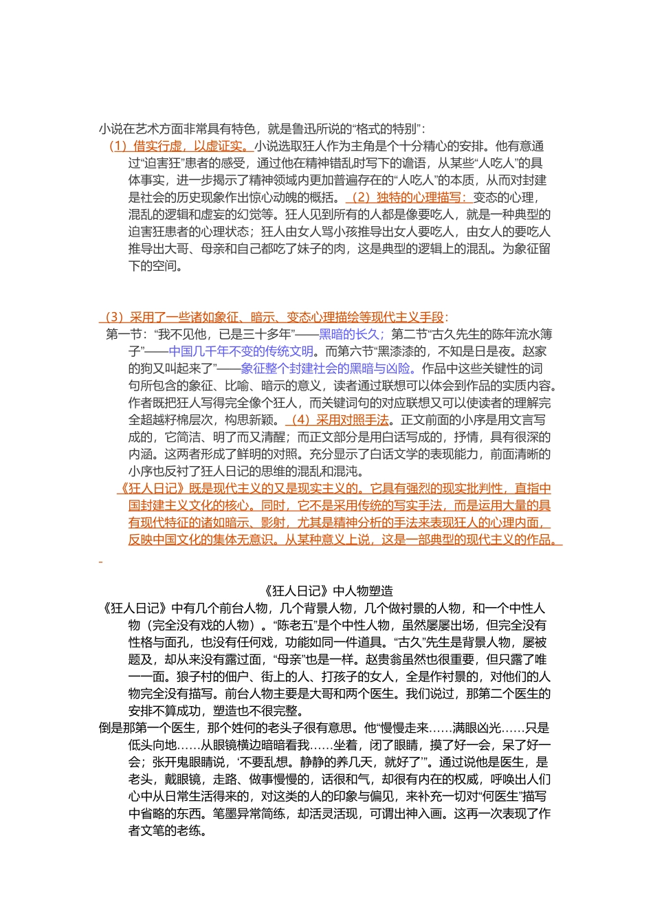 《狂人日记》的思想内容及艺术成就_第2页