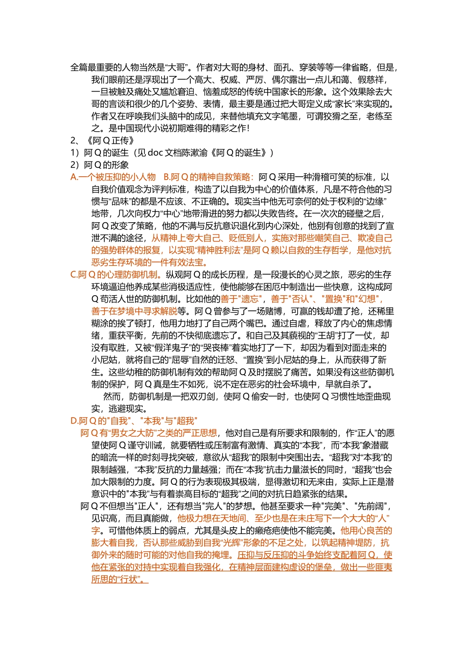 《狂人日记》的思想内容及艺术成就_第3页