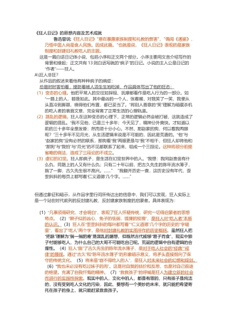 《狂人日记》的思想内容及艺术成就