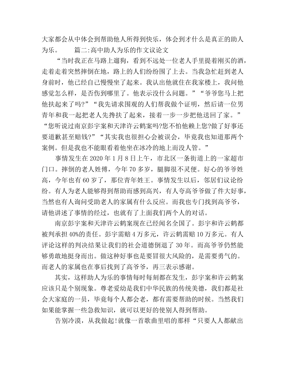 2024助人为乐主题的作文范文 _第2页