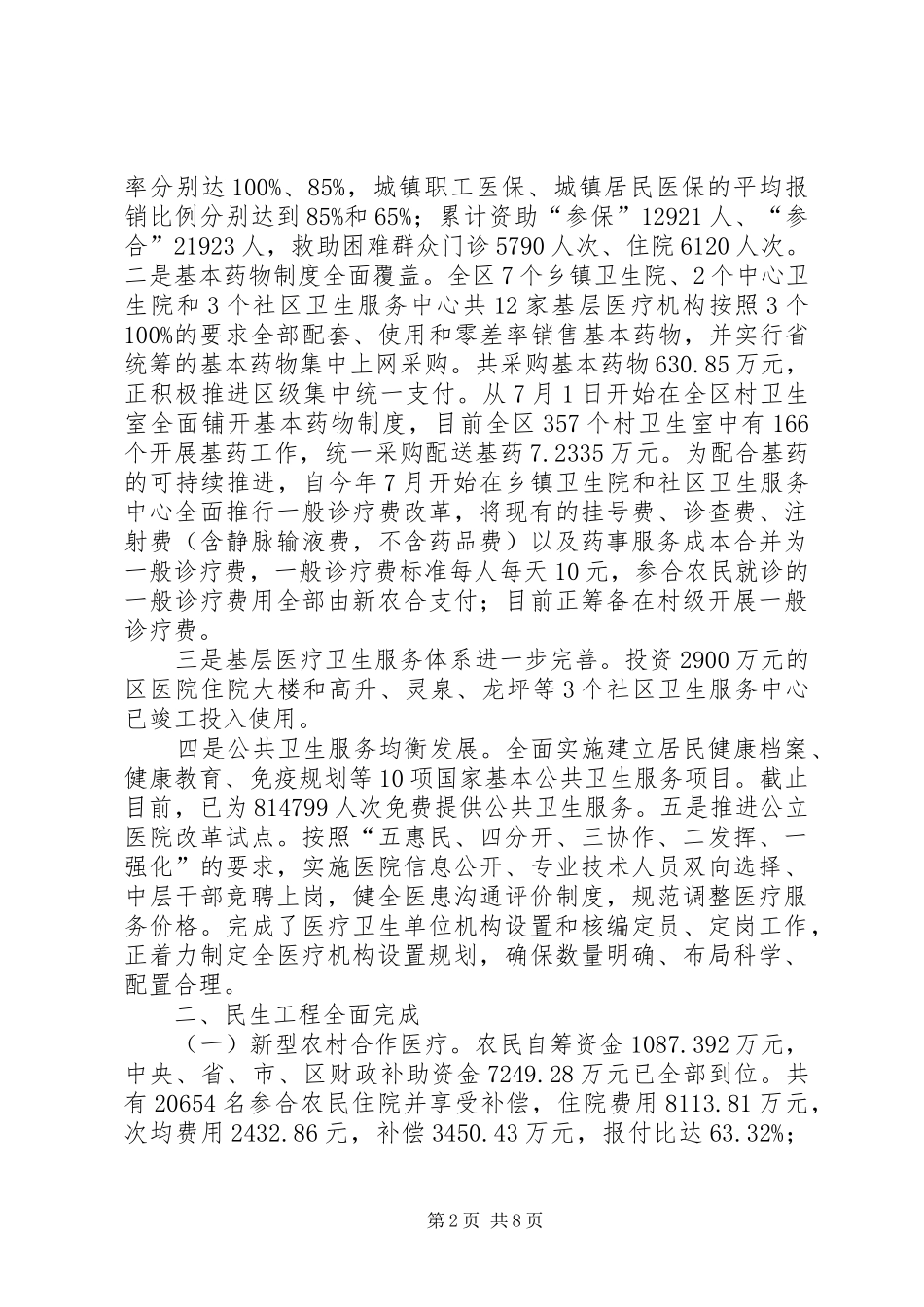 XX年卫生局关于城乡卫生一体化医改的工作总结_第2页