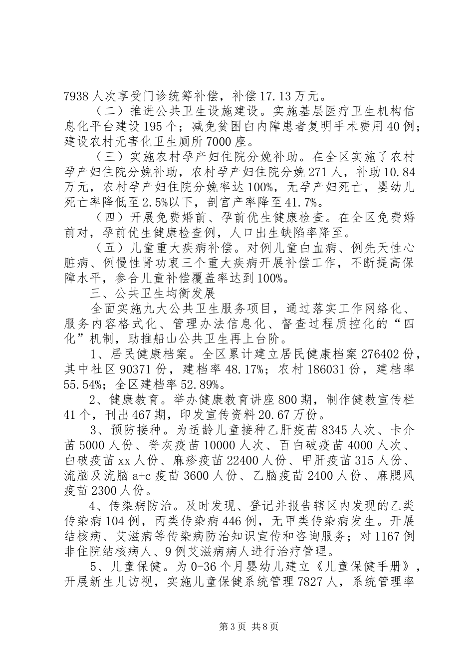 XX年卫生局关于城乡卫生一体化医改的工作总结_第3页