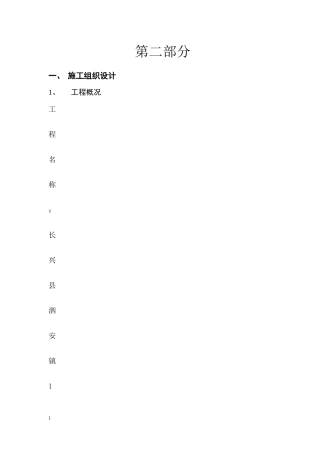 太阳能路灯的施工组织设计范本一