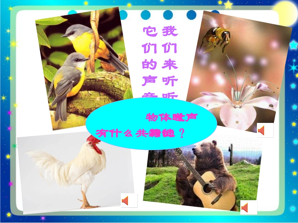 一声音的产生与传播_第2页