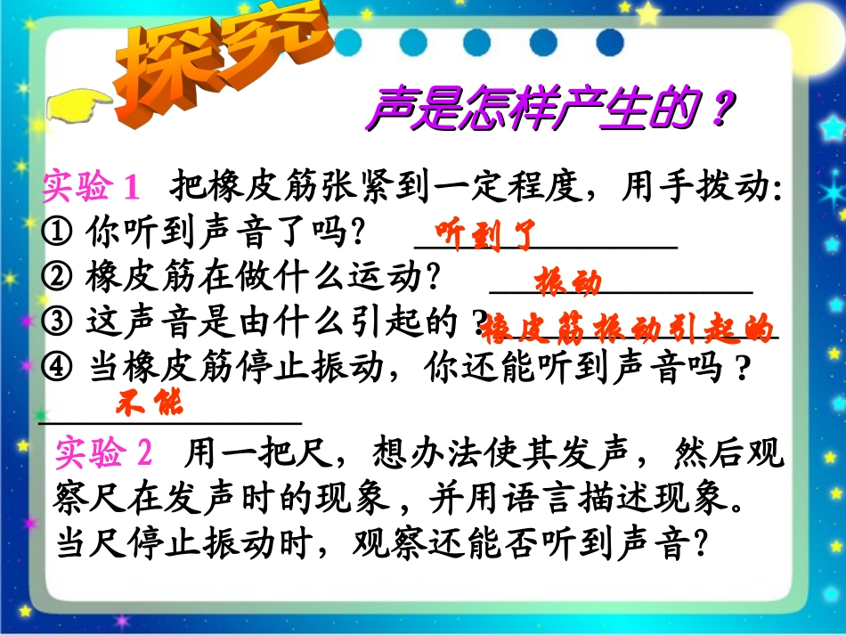 一声音的产生与传播_第3页
