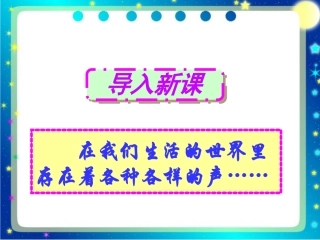 一声音的产生与传播