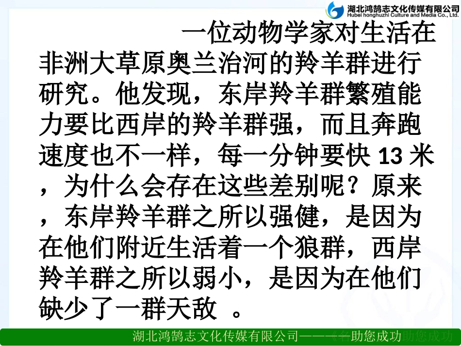 生于忧患，死于安乐 (2)_第1页