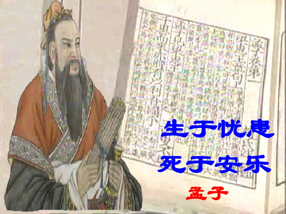 生于忧患，死于安乐 (2)_第2页