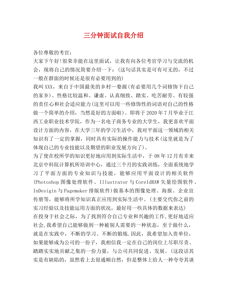 三分钟面试自我介绍 _第1页