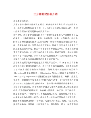 三分钟面试自我介绍 