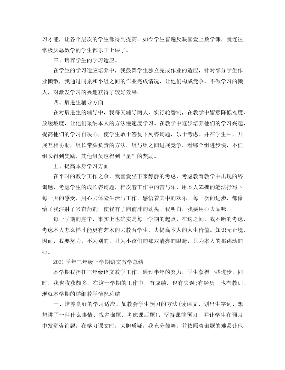 教学工作参考总结-学期教育教学工作参考总结范文 _第2页