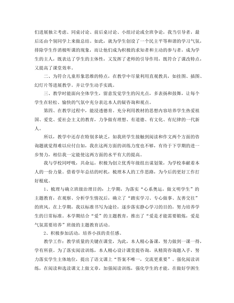 教学工作参考总结-学期教育教学工作参考总结范文 _第3页