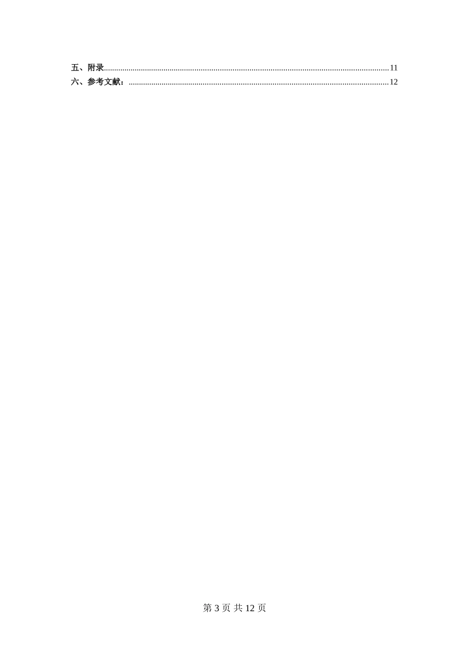 上市公司财务报表分析本科毕业论文_第3页