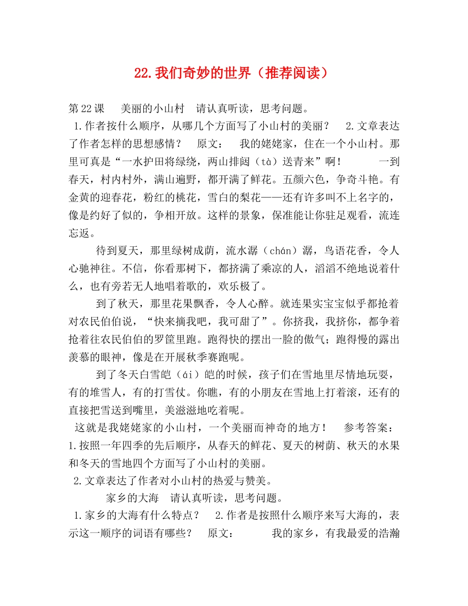 22我们奇妙的世界（推荐阅读） _第1页