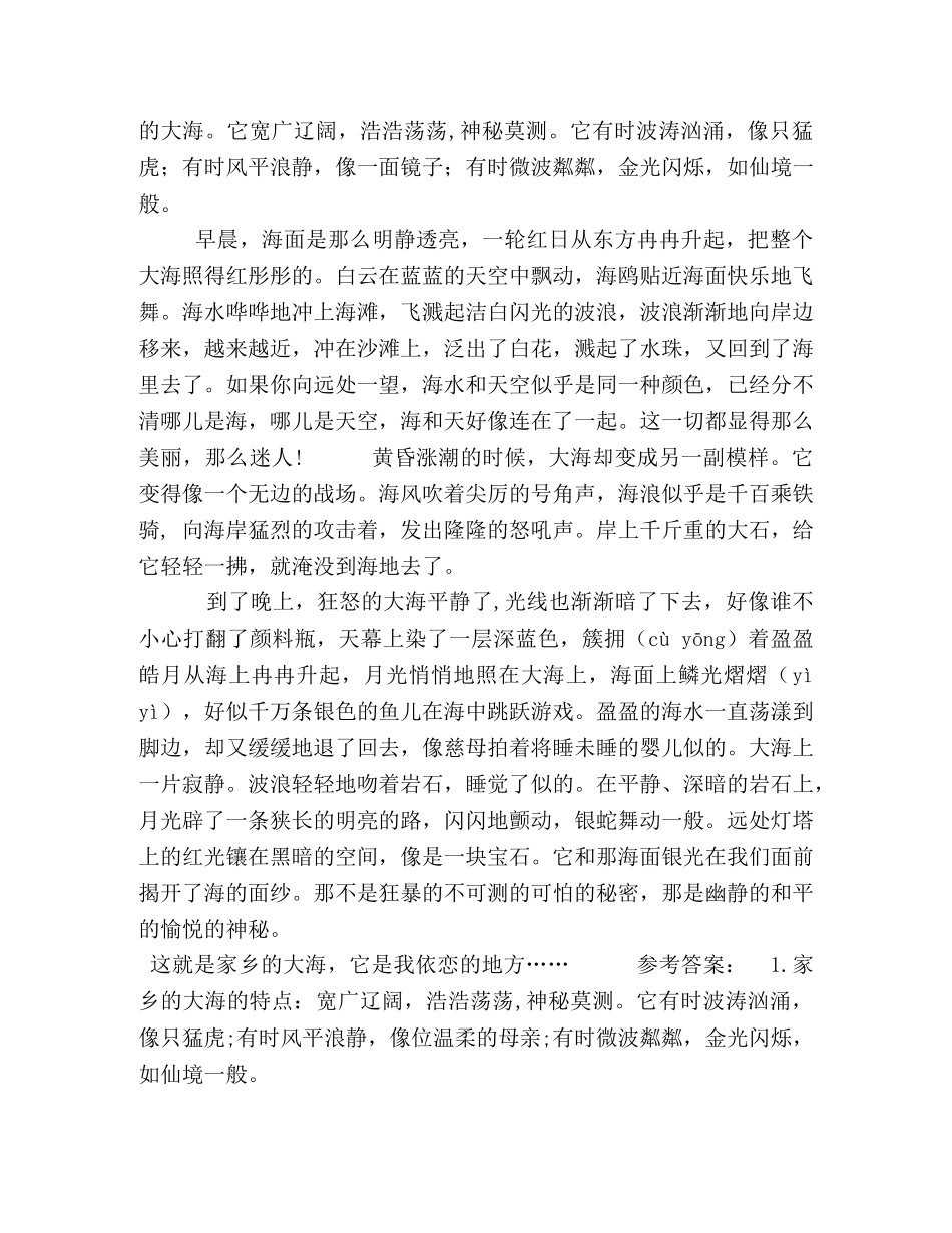 22我们奇妙的世界（推荐阅读） _第2页