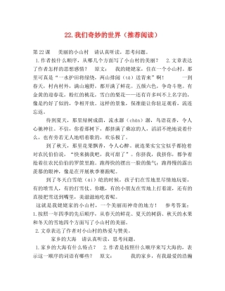 22我们奇妙的世界（推荐阅读） 