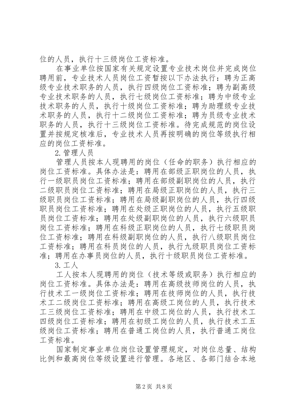 事业单位工作人员收入分配制度改革实施办法[样例5]_第2页