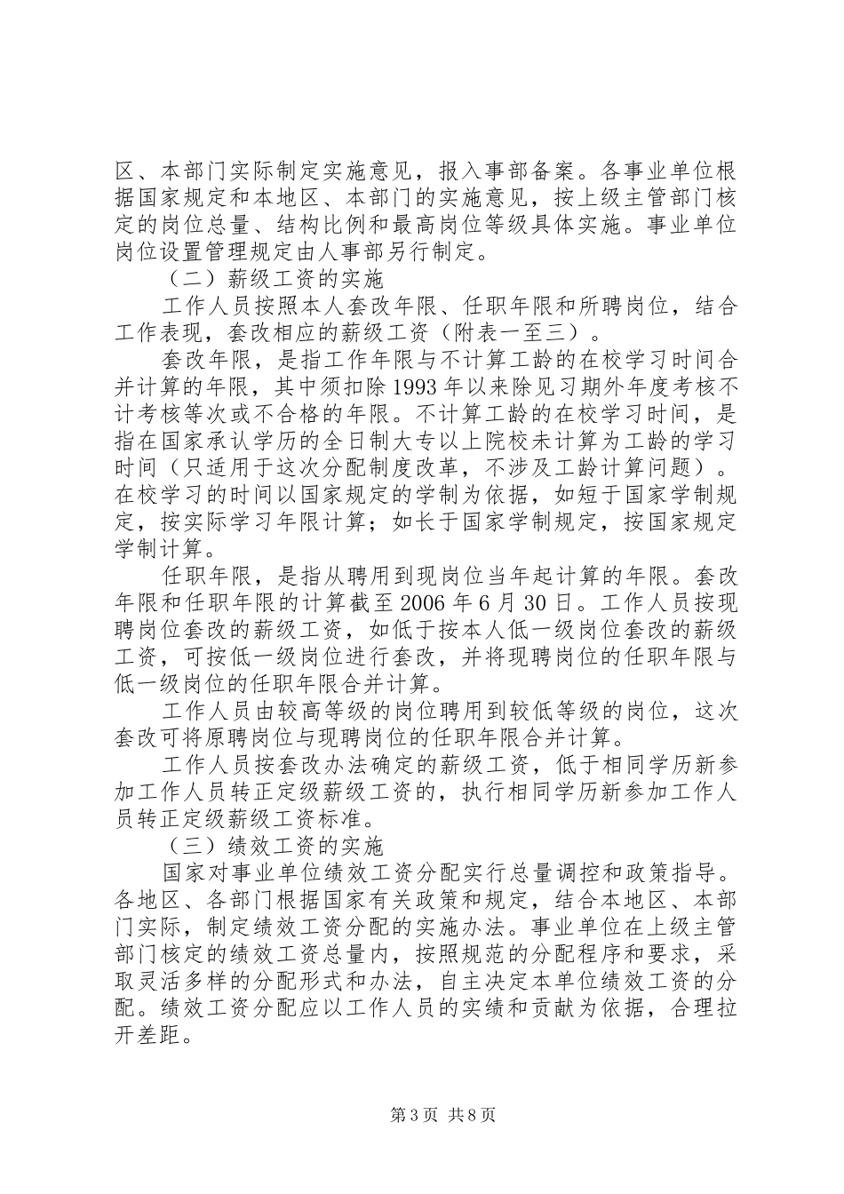 事业单位工作人员收入分配制度改革实施办法[样例5]_第3页