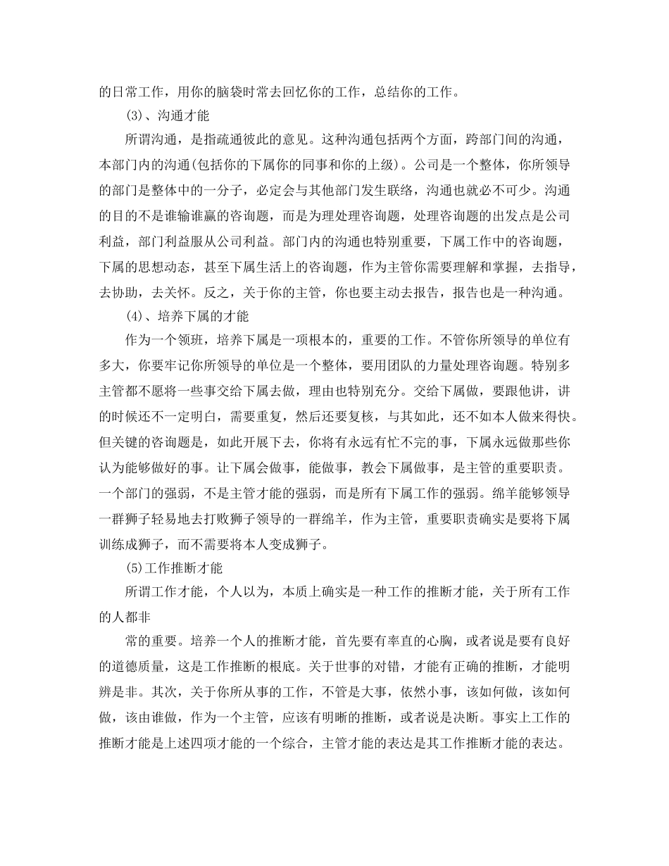 收银员领班工作的自我参考总结范文（通用） _第2页