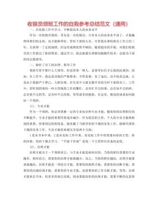 收银员领班工作的自我参考总结范文（通用） 