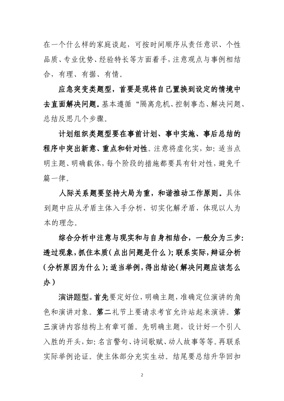 如何在面试中脱颖而出_第2页