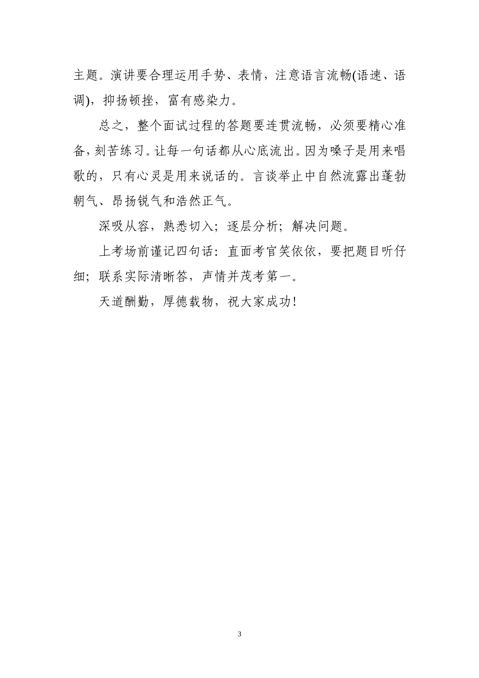 如何在面试中脱颖而出_第3页