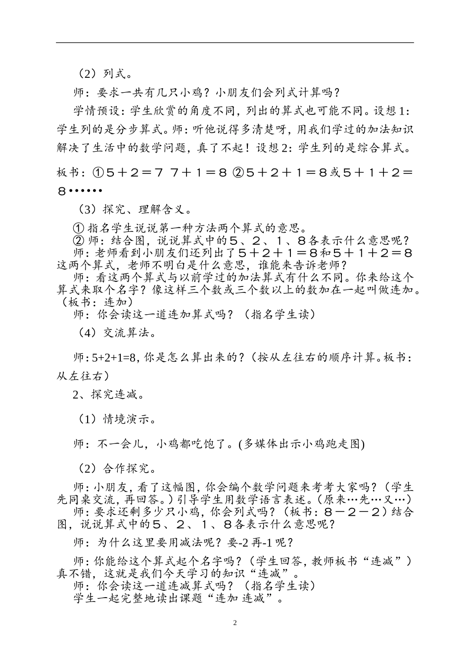 《10以内数的连加连减》教学设计_第2页