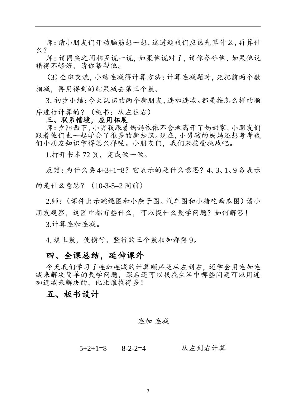 《10以内数的连加连减》教学设计_第3页