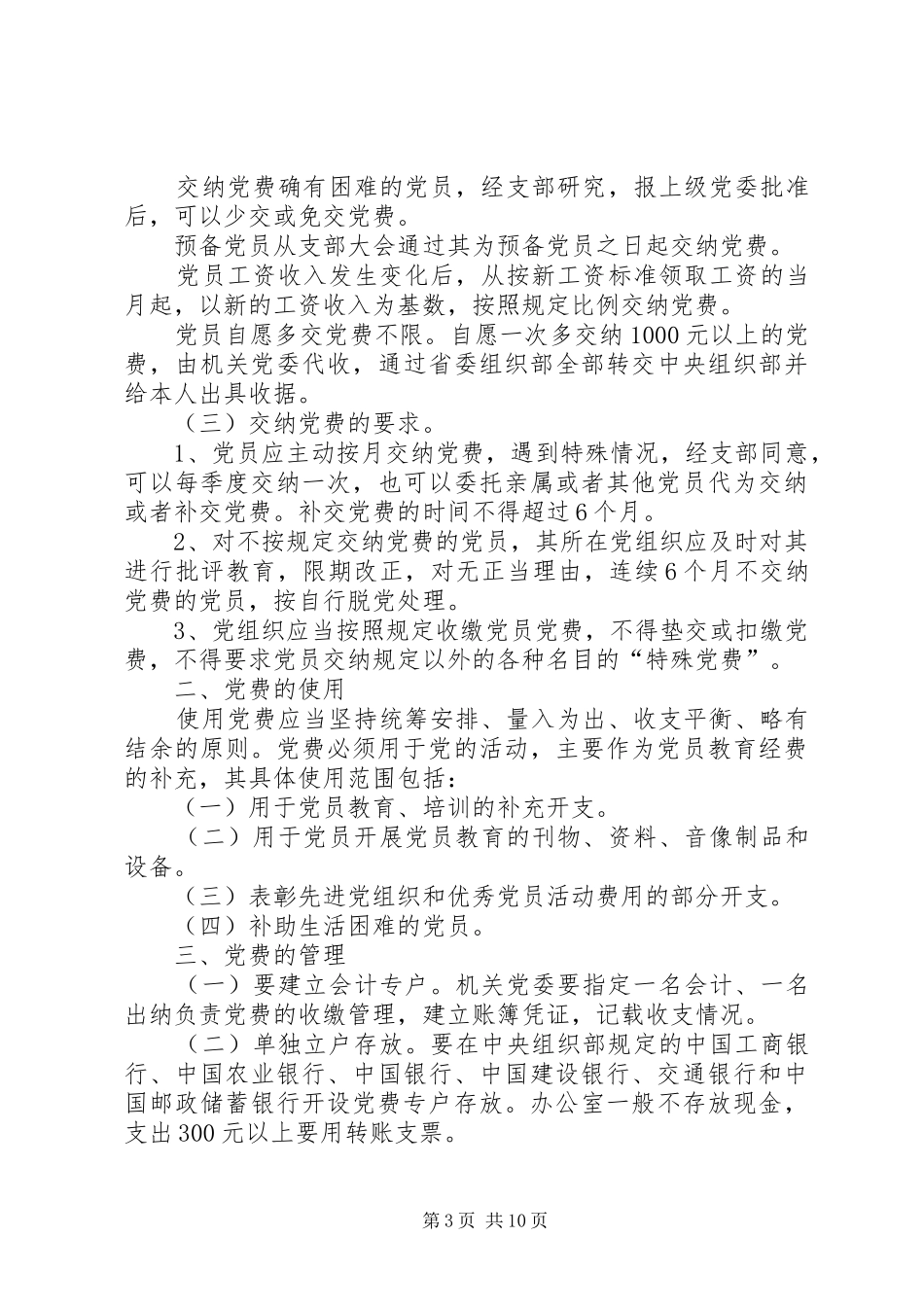 党费收缴管理使用制度_第3页
