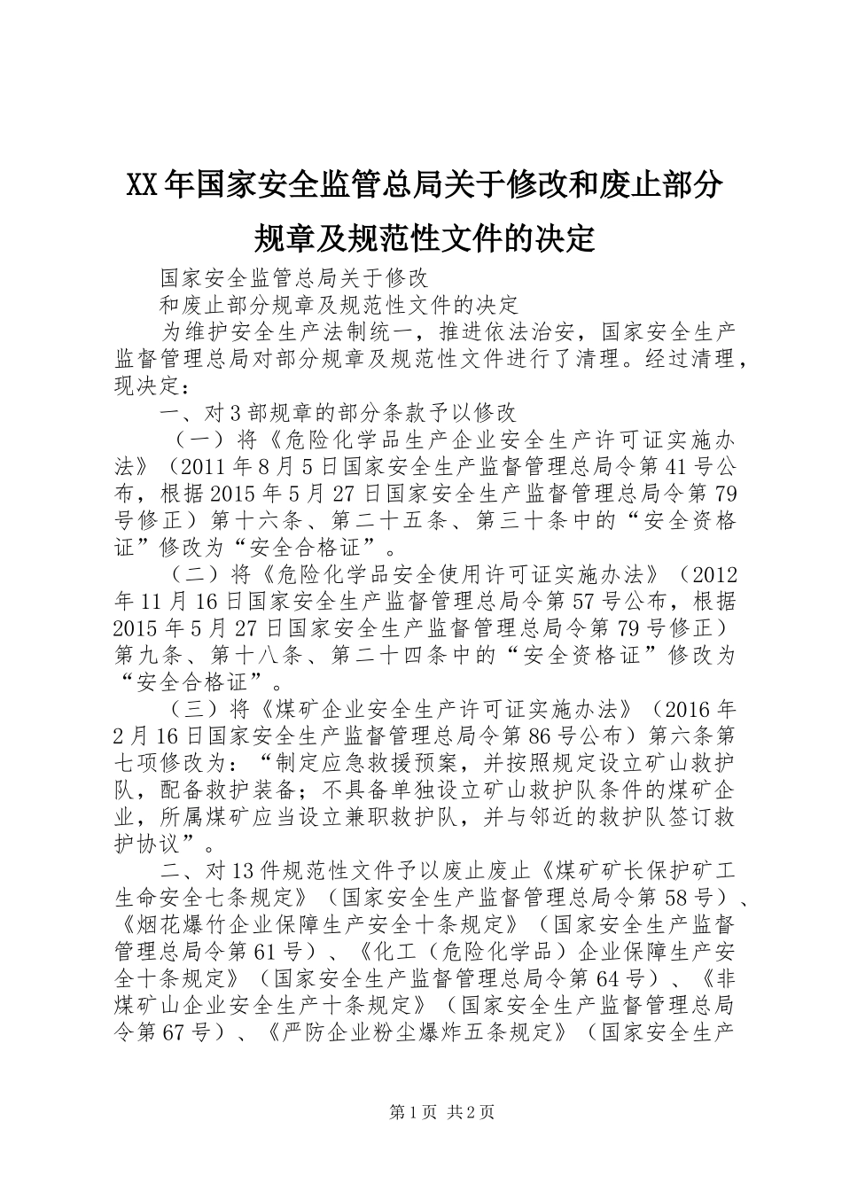 XX年国家安全监管总局关于修改和废止部分规章及规范性文件的决定_第1页