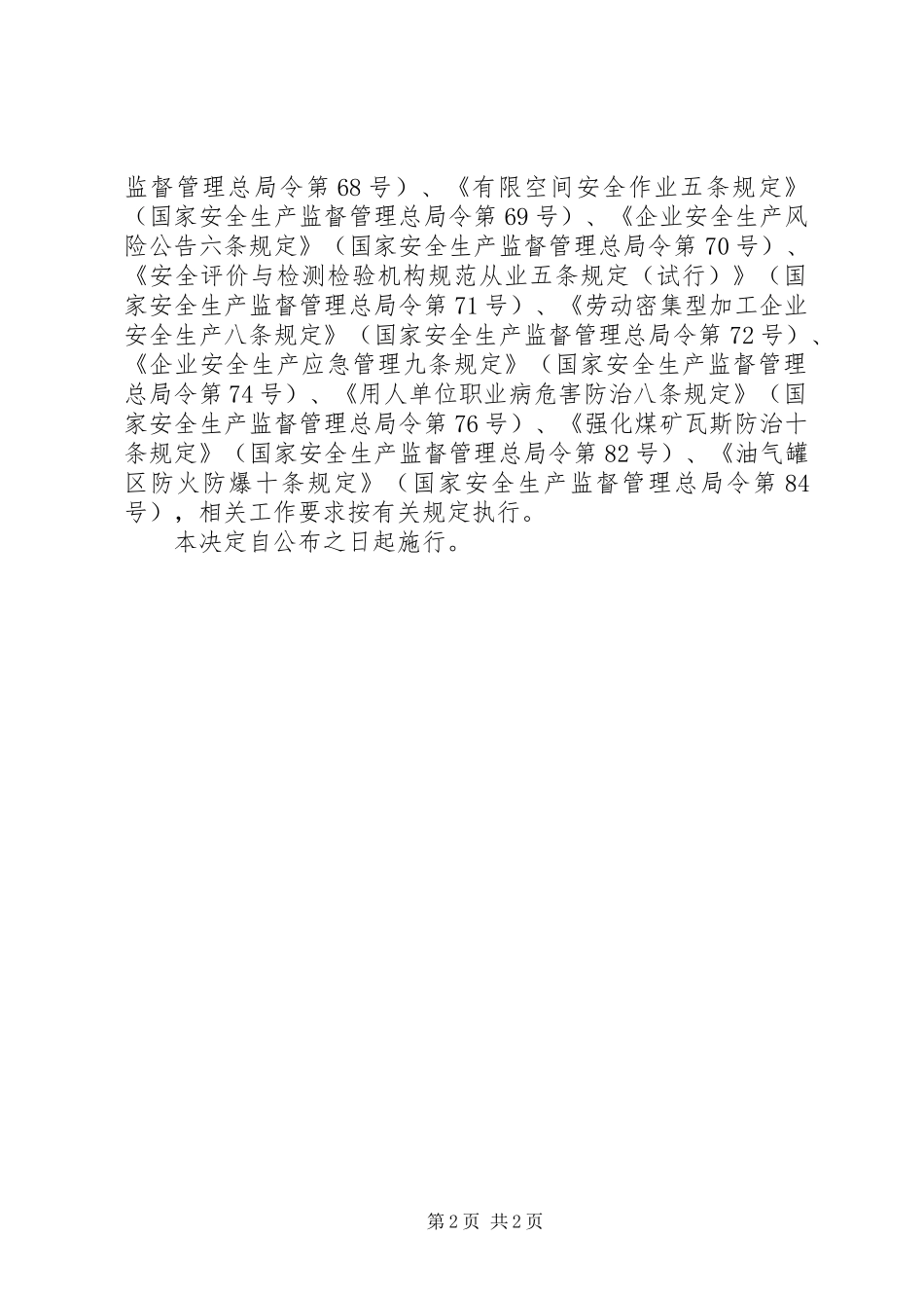 XX年国家安全监管总局关于修改和废止部分规章及规范性文件的决定_第2页