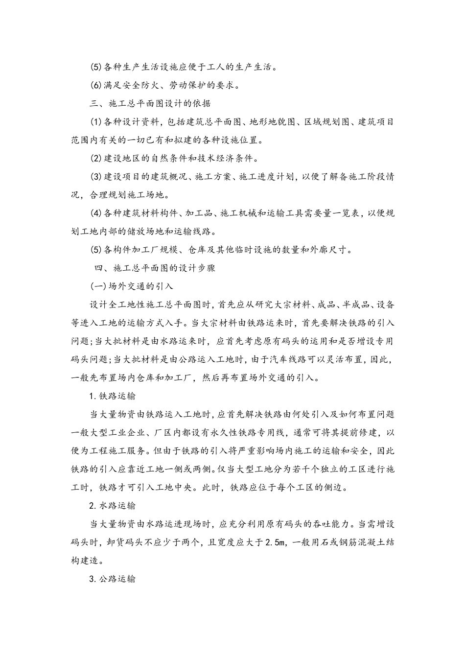 施工现场总平面图布置方案_第2页
