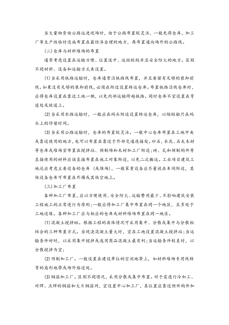 施工现场总平面图布置方案_第3页