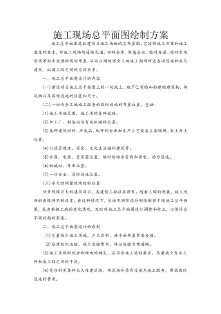 施工现场总平面图布置方案