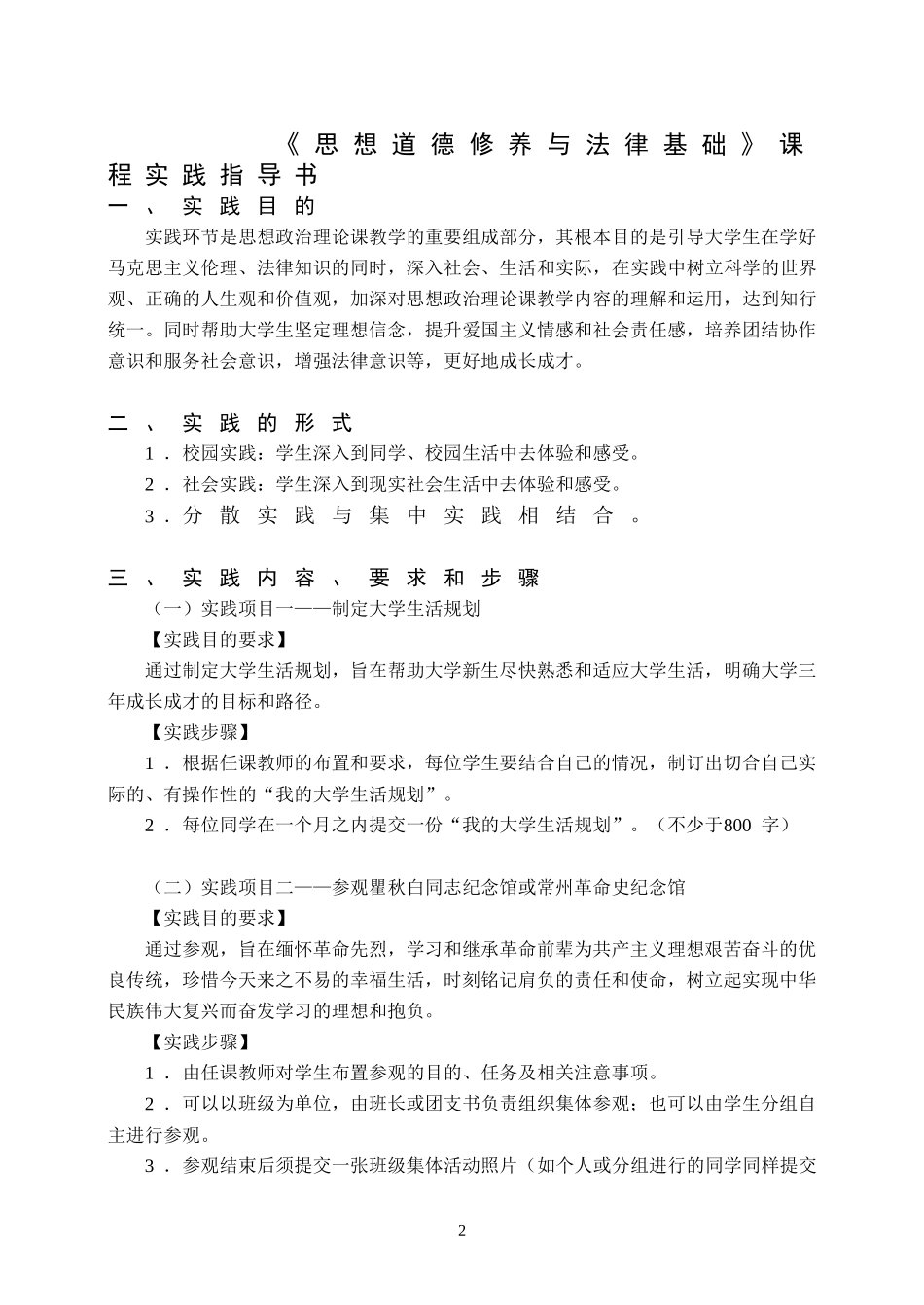 思想道德修养与法律基础课程实践手册_第2页