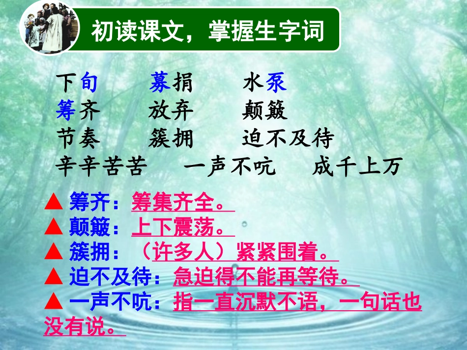 五年级语文下册第四组17梦想的力量课件_第3页