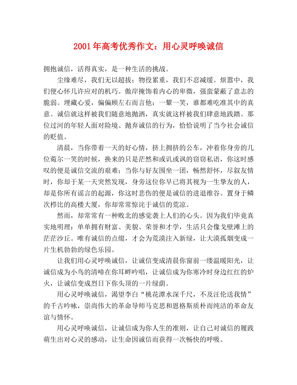 2024年高考优秀作文用心灵呼唤诚信 _第1页