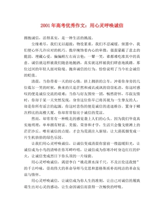 2024年高考优秀作文用心灵呼唤诚信 