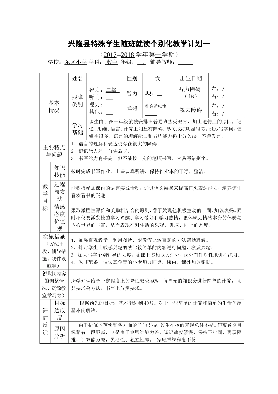 三年级随班就读学生个别化教育计划数学_第2页
