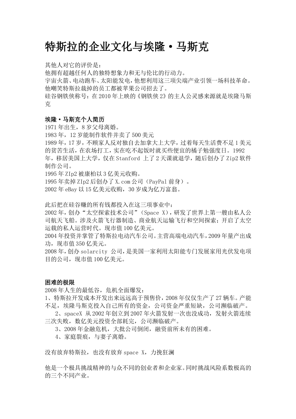 特斯拉的企业文化分析_第1页