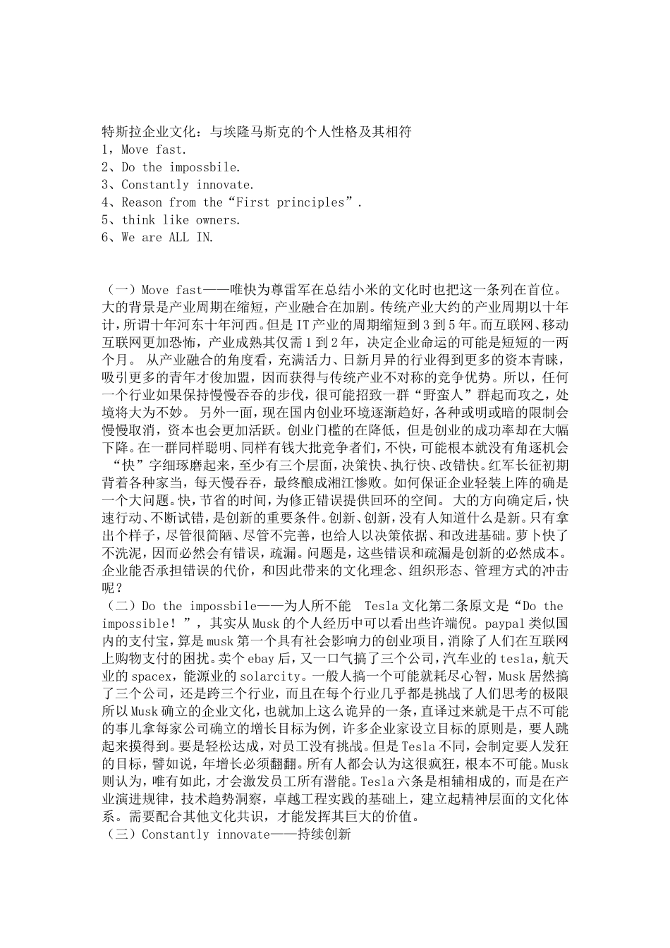 特斯拉的企业文化分析_第2页