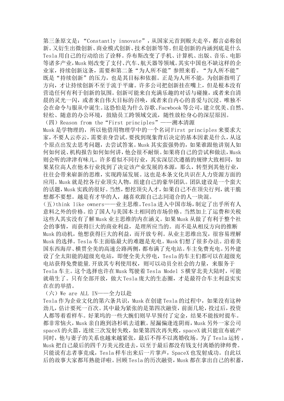 特斯拉的企业文化分析_第3页